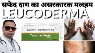 Tacomax 01 ointment review। Tacrolimus ointment 01। for leucoderma। vitiligo। सफेद दाग। leprosy। [upl. by Mendive]