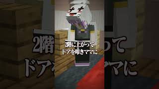 意味がわかると怖い話 『娘との電話』 【マイクラ】 [upl. by Albers]