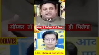 Sambit Patra Debate Oscar to Kajriwal ko hi milega didi sambitpatrathuglife atishimarlena ytshort [upl. by Nylhtac]