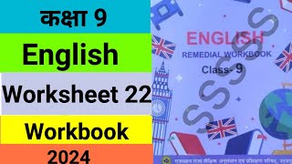 English Remedial Workbook class 9 worksheet 22  class 9 remedial workbook english worksheet 22 [upl. by Philly]