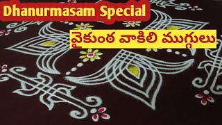 Dhanurmasam special vaikuntha vakili muggulu  Nelaganta muggulu  Danurmasam geetala muggulu [upl. by Jamila966]