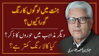 JANNAT Mein Gora Rang❗️Kya Ye Racism Nahi❓️JAVED AHMAD GHAMIDI [upl. by Gilud765]