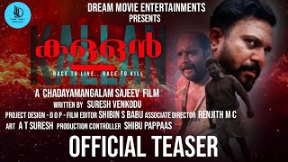 കള്ളൻ  KALLAN  OFFICIAL TEASER  RENJITH MC  CHADAYAMANGALAM SAJEEV [upl. by Sucramel]