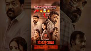 Maharaja Movie Review Telugu 🥵  Maharaja Movie Review  Vijay Sethupathi Maharaja Movie Review [upl. by Yraunaj482]