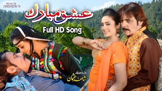 Ishq Mubarak Ishq Mubark Song  Pashto New Film Full Hd Song Ishq Mubarak Film Jahangeer Jani [upl. by Adiel]