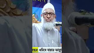 Bangla waz  বাংলা ওয়াজ nurulislamkhansunamganji newwaz2023 islamicvideobangla banglawaz [upl. by Ecnerat]