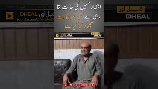 Imran Khan Advocate Intizar Hussain Recovered  Imran Khan Latest  Deal Aur Dheal  shorts [upl. by Brannon]