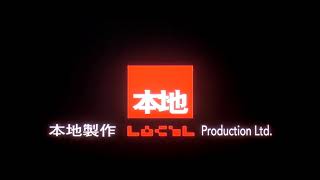 Local Production Limited 2009 [upl. by Long]