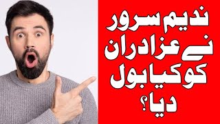 ندیم سرور نے کراچی میں کیا بول دیا ؟ कराची में नदीम सरवर ने क्या कहा [upl. by Kira]