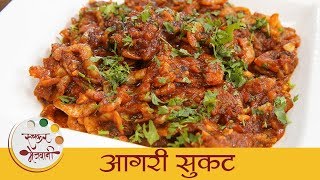 आगरी सुकट  Aagri Sukat  Dry Shrimps Recipe In Marathi  Authentic Maharashtrian Shrimps  Archana [upl. by Selma241]