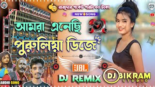 আমরা এনেছি পুরুলিয়া ডিজে   ভাইরাল রাজু দা  New Matal Dance 2025 JBL Dj Mix  Dj Bikram Studio [upl. by Mackenzie682]