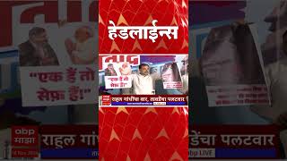 ABP Majha Marathi News Headlines 0730 PM TOP Headlines 0730 PM 18 November 2024 [upl. by Haines338]