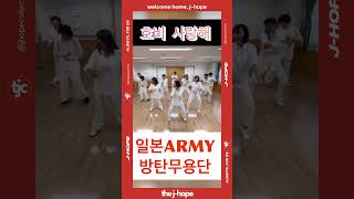 ARMY from Japan dancing to NEURON 12 🇯🇵 [upl. by Ongineb]