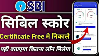 Sbi Cibil Score Check  Sbi Cibil Score Kaise Check Kare In Hindi 2023 SmartPointUser [upl. by Alhahs]