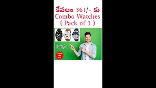 Mens Watches Pack of 3  Combo Watches  Stylish watches Menswatches Combowatches Packof3watches [upl. by Ahsilla]