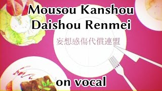 Karaoke  on vocal Mousou Kanshou Daishou Renmei DECO27 [upl. by Arimaj]