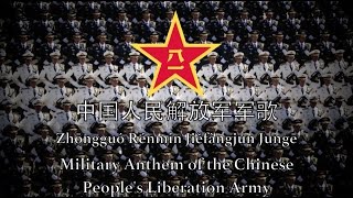 Military Anthem of the Chinese Peoples Liberation Army  中国人民解放军军歌 [upl. by Imeon]