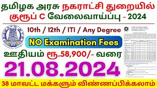 10th Pass Government Jobs 2024 ⧪ TN govt jobs 🔰 Job vacancy 2024 ⚡ Tamilnadu government jobs 2024 [upl. by Galitea]