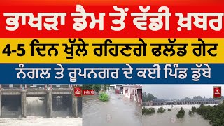 BIG ALERT Bhakra Dam  bhakra gatestoremainopenfornext45days Rupnagar and nangal flood [upl. by Adieno818]