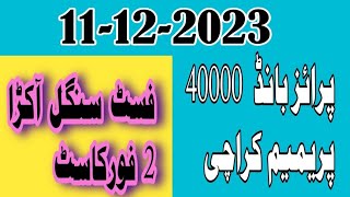 prize bond 40000 KarachiF single Akra vs 2 PC11122023Thai prize bondThai lottery [upl. by Davies321]