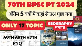 ★With Proof★ 69th amp 68th BPSC में Question यहीं से आए हैं  70th BPSC में मात्र 17 टॉपिक IMPORTANT [upl. by Remmos]