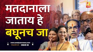 मतदानाला जाताय हे बघूनच जा  Sushil Kulkarni  Analyser  MVA  Voting  Pawar  Thackeray [upl. by Htez]