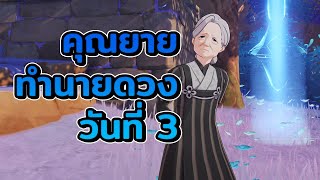 คุณยาย Komaki วันที่ 3 ทางด้านใต้ของ Sangonomiya Genshin impact [upl. by Diley]