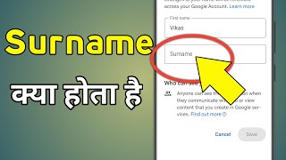 Surname Meaning  Surname Kya Hai  Surname Kya Hota Hai  Surname Me Kya Likhe [upl. by Davon]