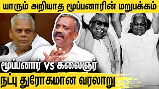 மூப்பனாருக்கு பிரதமர் வாய்ப்பு  தடுத்த கலைஞர்  Pandian Interview About G K Moopanar amp Kalaingar [upl. by Enelahs174]