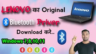 Lenovo के Original Bluetooth Driver Download windows 781011  Download Lenovo Bluetooth Driver [upl. by Akirret18]