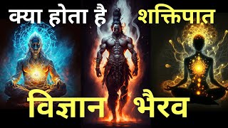 शक्तिपात क्या है  विज्ञान भैरव I Vigyan Bhairav Tantra I Bhairav I Shaktipat I Tantra [upl. by Morgan]