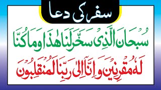 Safar ki Dua  سفر کی دعا  Dua for Travelling Learn Quran Live [upl. by Keifer568]