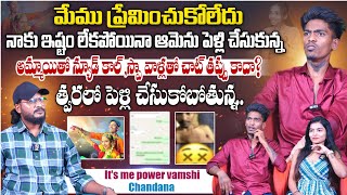 Vamshis Past amp Present its Me Power Vamshi amp Chandana Exclusive Interview [upl. by Girard]