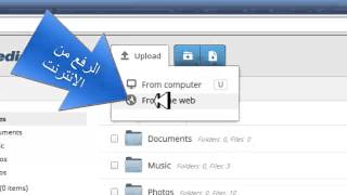 كيفية رفع الملفات على ميديا فاير 2015 [upl. by Avik807]