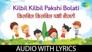 Kilbil Kilbil Pakshi Bolati Lyrical  किलबिल किलबिल पक्षी बोलती  Sushma Shreshtha [upl. by Ivette251]