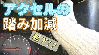 「アクセル難しい！」半クラッチする時のアクセルの踏み加減 【初めてのMT車の運転】 アクセルペダル操作編 [upl. by Base864]