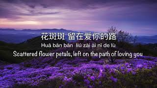 桃花诺 Tao Hua Nuo GEM 邓紫棋 A Life Time Love 上古情歌 OST  Chinese Pinyin amp English Translation [upl. by Macdonald243]