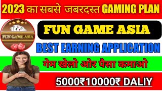 FUN GAME ASIABEST GAMING APPLICATIONBEST EARNINGAPPLICATIONFUNGAMEASIA [upl. by Adnoral885]