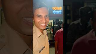 पुलिस की दीवाली का भी ख़याल रखें। बाज़ार व्यवस्था में सहयोग करें और वर्दीवाले को हैप्पी दीवाली बोलें [upl. by Timoteo779]