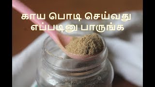 காய பொடி Kaya podi [upl. by Main]