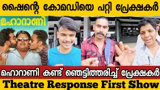 Maharani ReviewPublic ResponsefdfsRoshan MathewShine Tom Chacko [upl. by Nytsud]