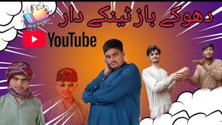 dhokebaaz thekedar new saraiki funny drama saraiki TV channel [upl. by Kcirreg]