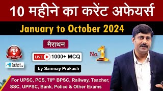 Year 2024 Current Affairs Marathon January to October Current Affairs PDF  Sanmay Prakash [upl. by Pahl617]