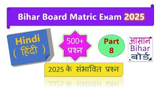 🔴Hindi Class 10th VVI Objective Question  🔥😨Class 10th Hindi Guess Question  2025 Board Exam  🔥 [upl. by Noit]