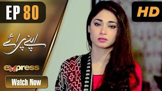 Pakistani Drama  Apnay Paraye  Episode 80  Express Entertainment Dramas  Hiba Ali Babar Khan [upl. by Holladay]