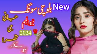 New best balochi songs 2024 album number 150 new singerbalochi song balochisong [upl. by Eiramnerual]