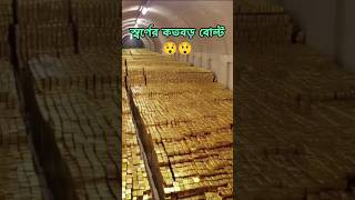 চলুন জানা যাক স্বর্ণের এতো দাম হয় কেন।🏅😯 স্বর্ণ স্বর্ণের দামি জুয়েলারি gold [upl. by Oivat869]