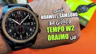 مراجعة شاملة Oraimo Tempo W 2 مع طريقه استخدام تطبيق joywear 2 oraimo [upl. by Olly]