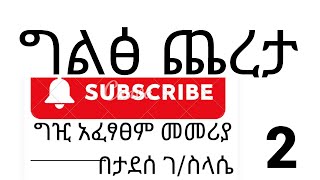 የተጫራቾች መመሪያግልፅ ጨረታግዢ አፈፃፀም መመሪያopen bidding and procurement [upl. by Abbotson104]