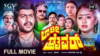 Lorry Driver Kannada Movie 1978  Full HD   Shankarnag Bhavya Vajramuni Sudheer [upl. by Filiano]